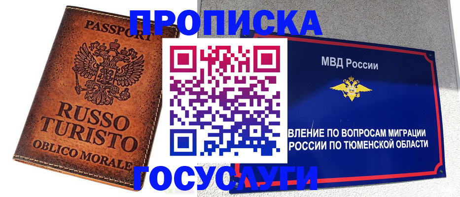 временная прописка в Красноярском крае